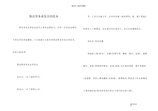 简单劳务承包合同范本