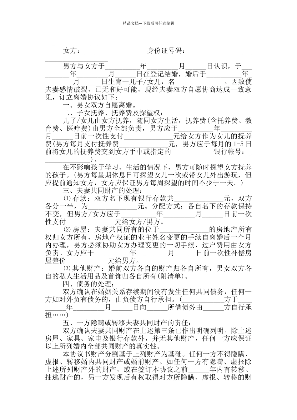 简单双方自愿离婚协议书_第2页