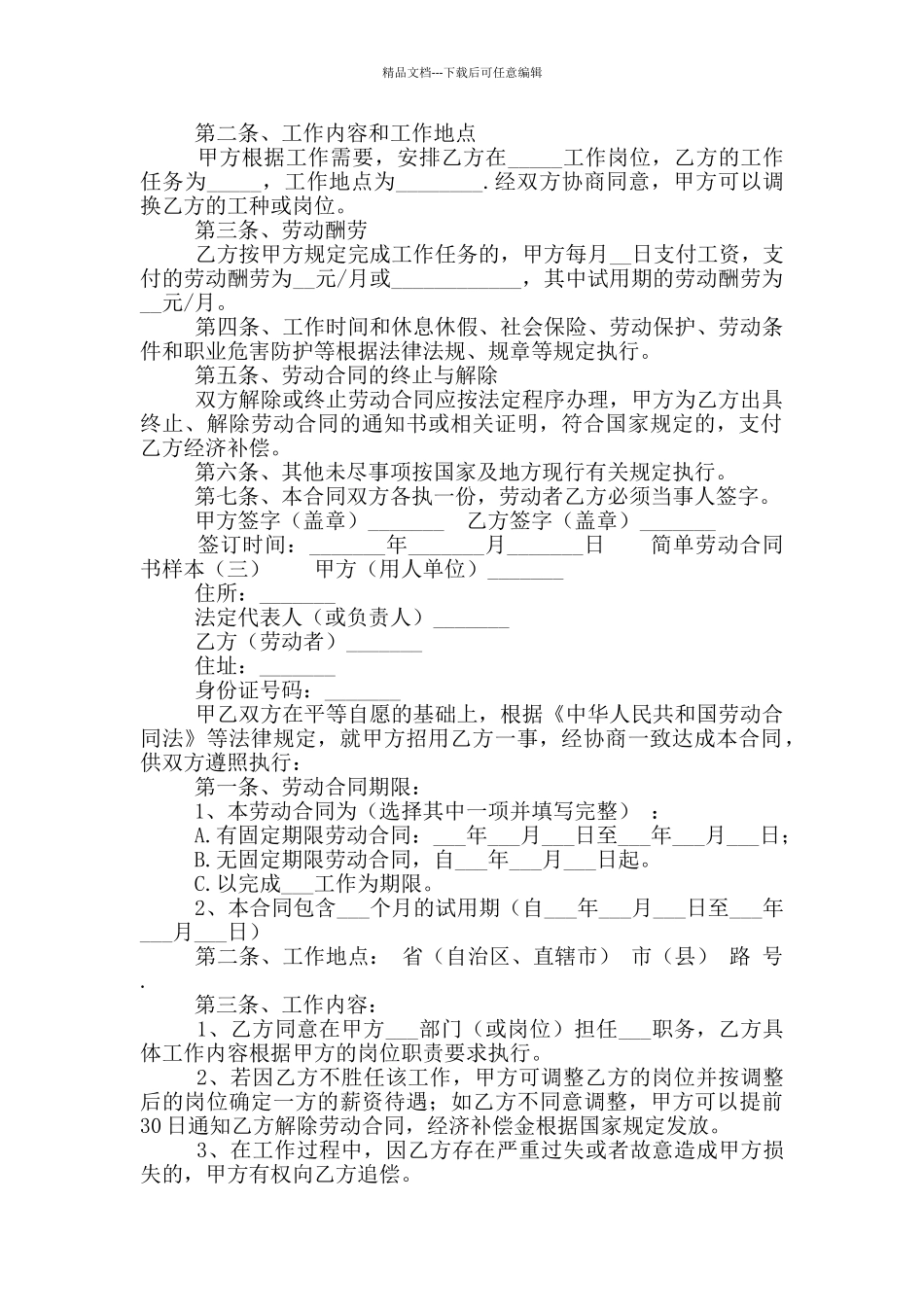 简单劳动合同书样本_第2页