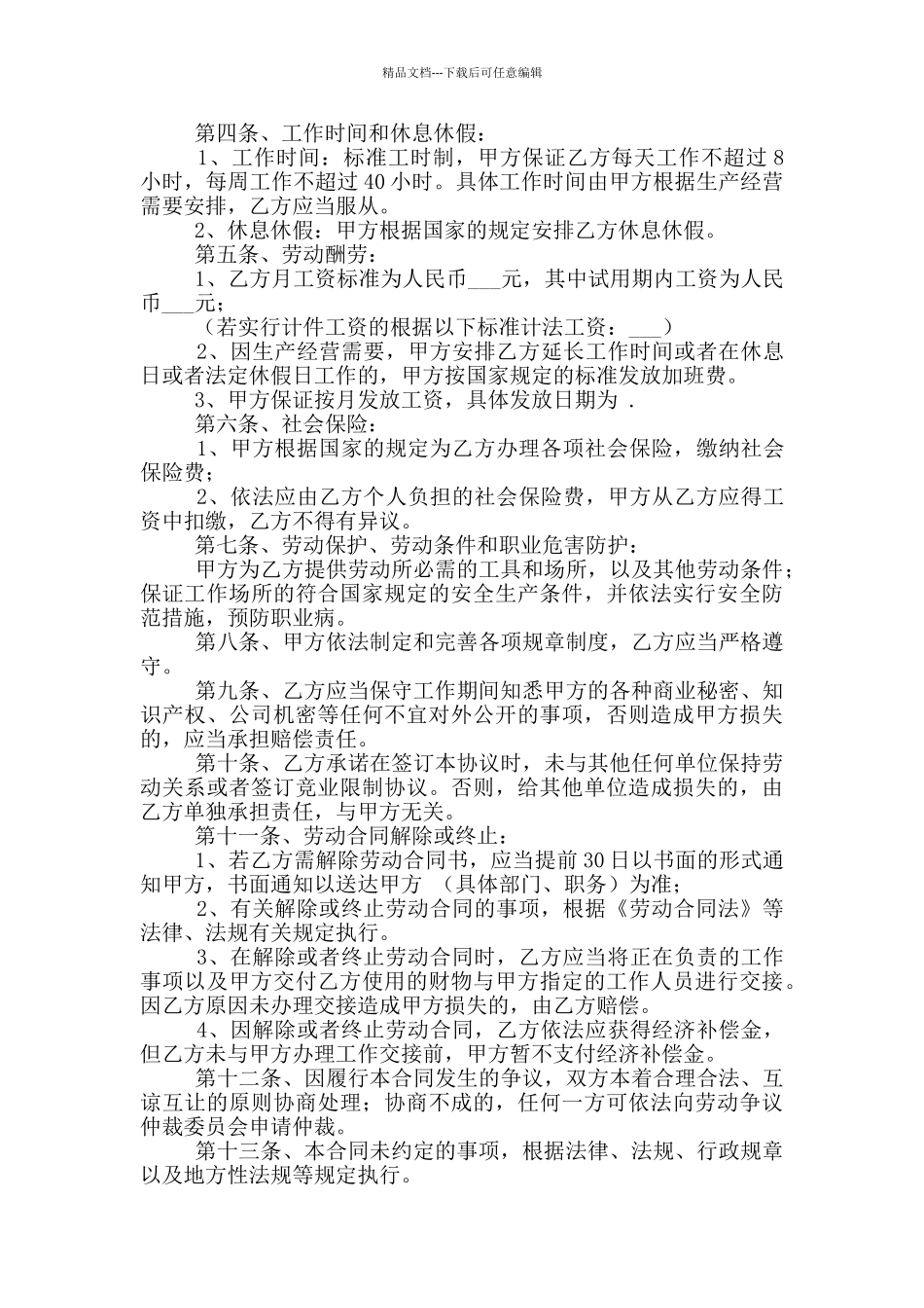 简单劳动合同书样本_第3页