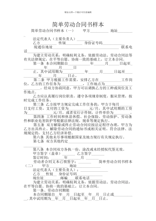 简单劳动合同书样本