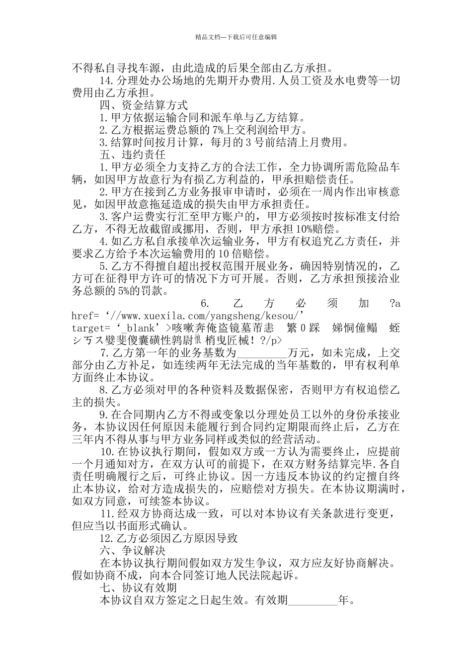 简单危险品运输合同范本_第2页