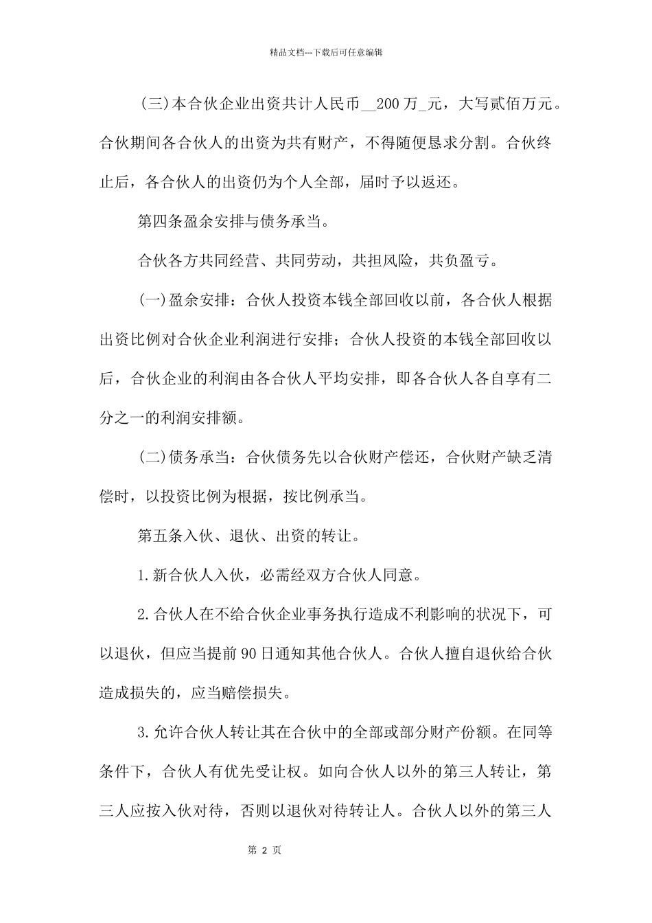 简单合作合同范本_第2页