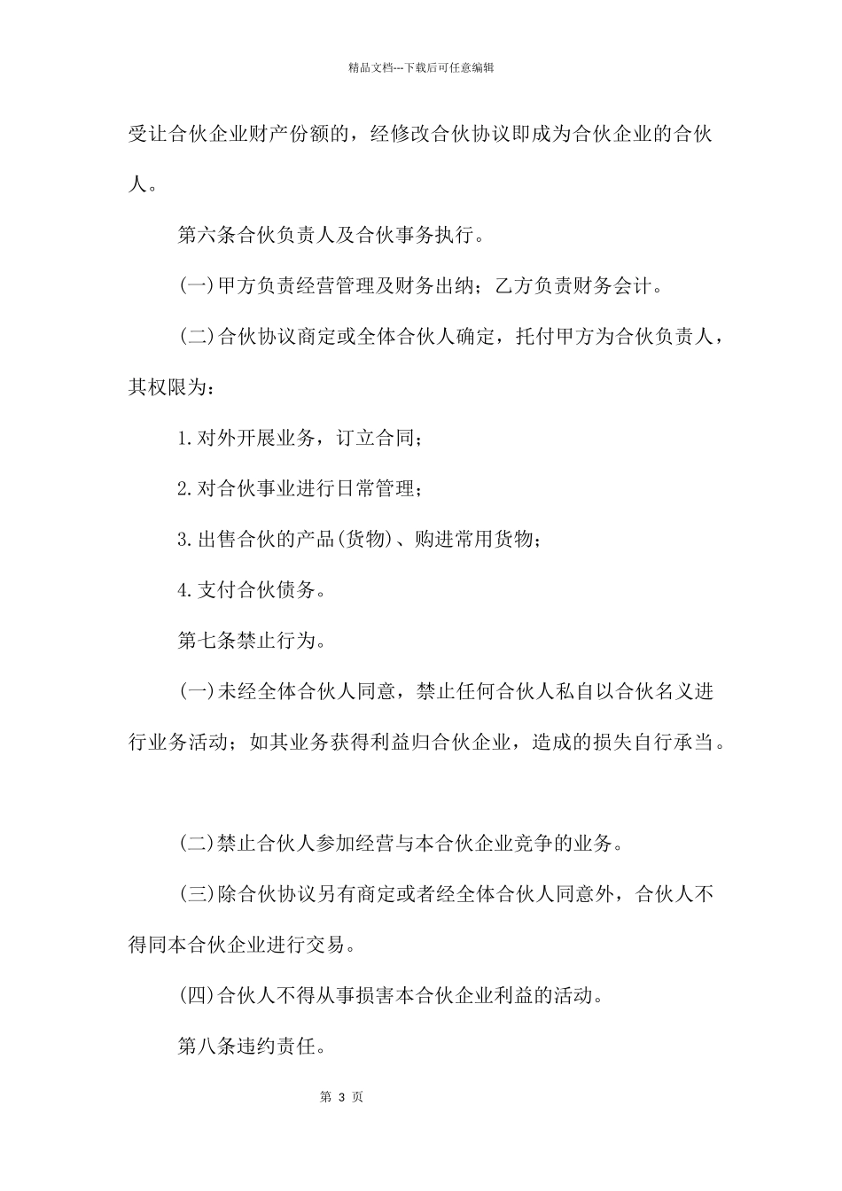 简单合作合同范本_第3页