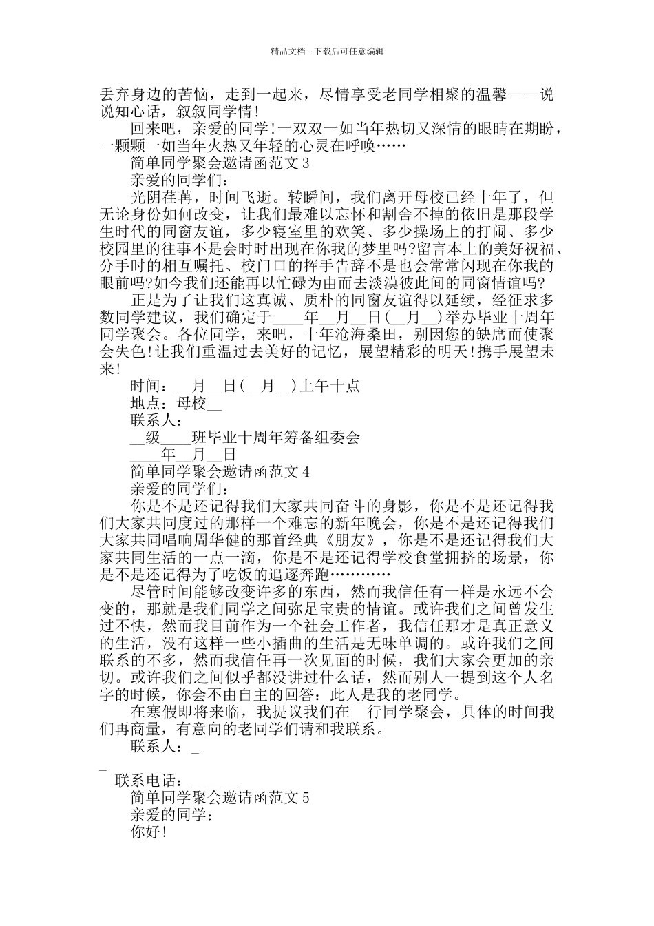 简单同学聚会邀请函范文_第2页