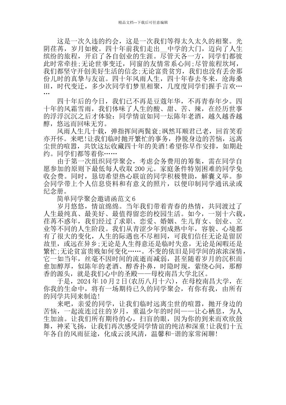 简单同学聚会邀请函范文_第3页