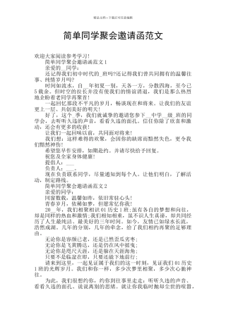 简单同学聚会邀请函范文