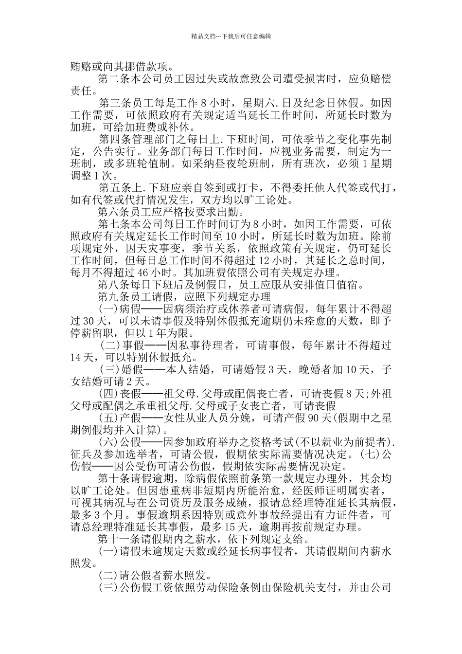 简单员工管理制度_第2页