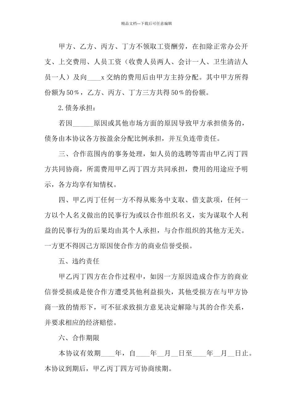 简单合作协议书_第2页