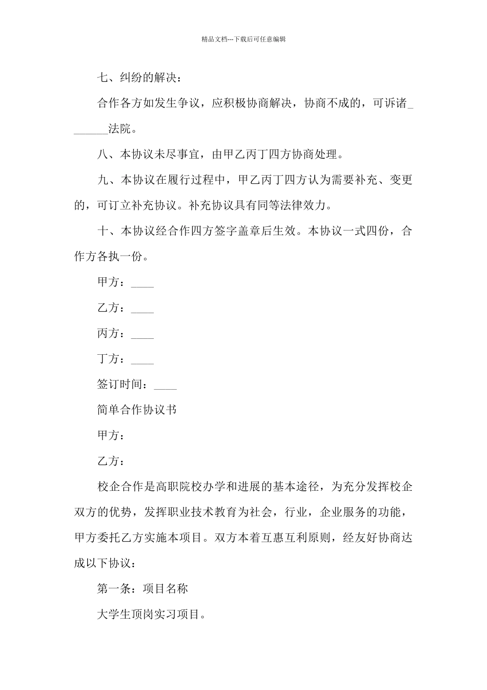 简单合作协议书_第3页