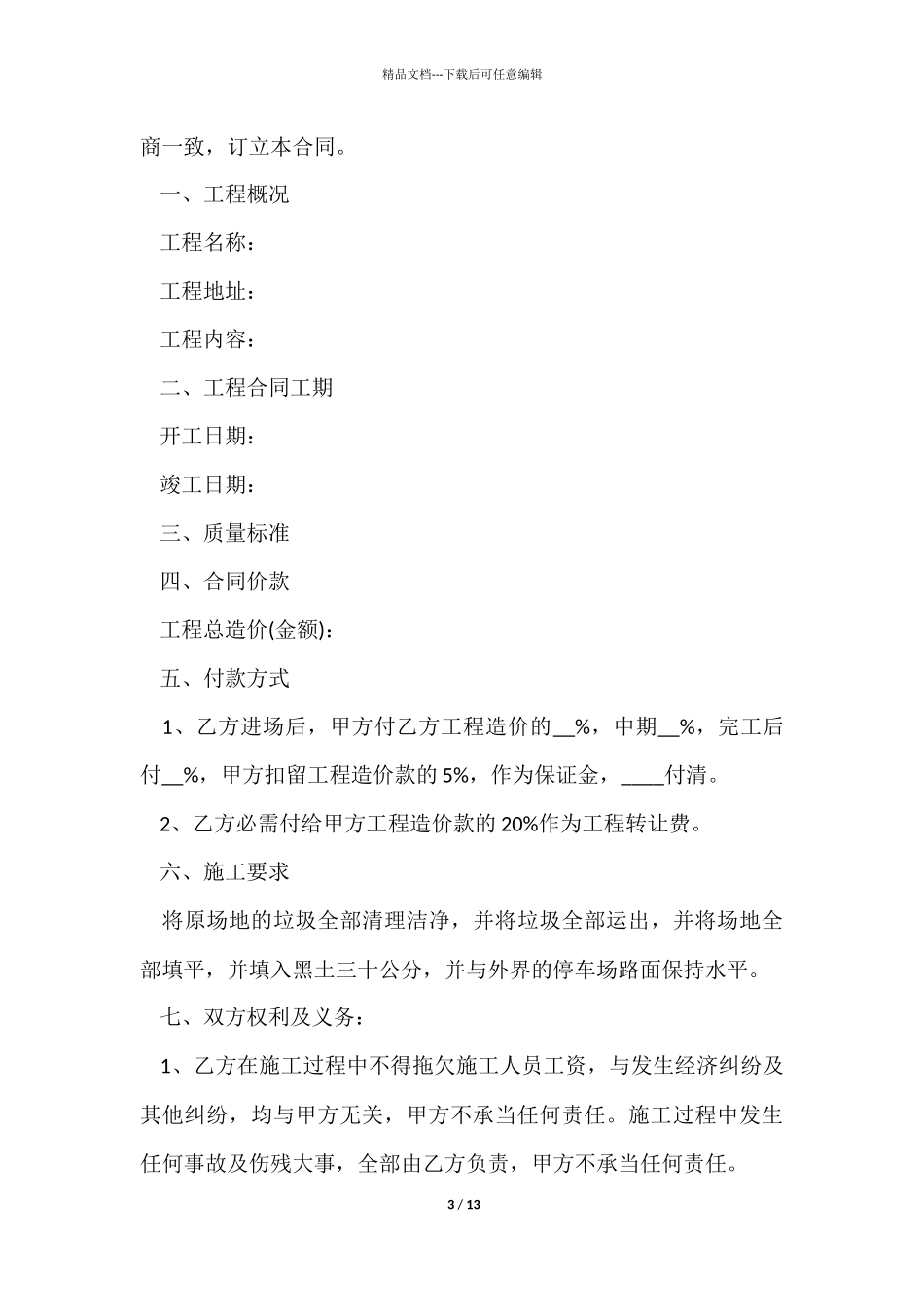 简单员工用人合同范本_第3页