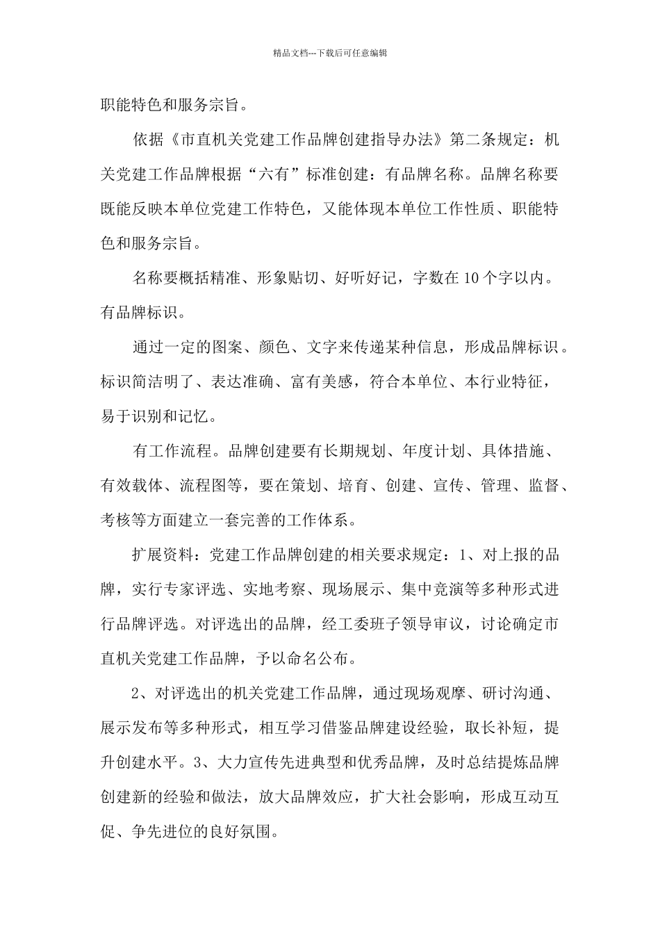 简单响亮好记党建品牌名称_第2页