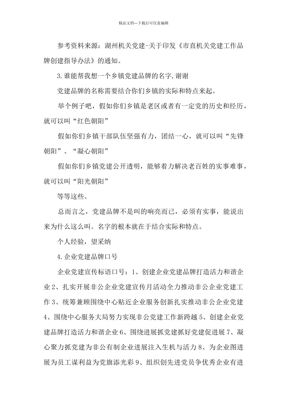 简单响亮好记党建品牌名称_第3页