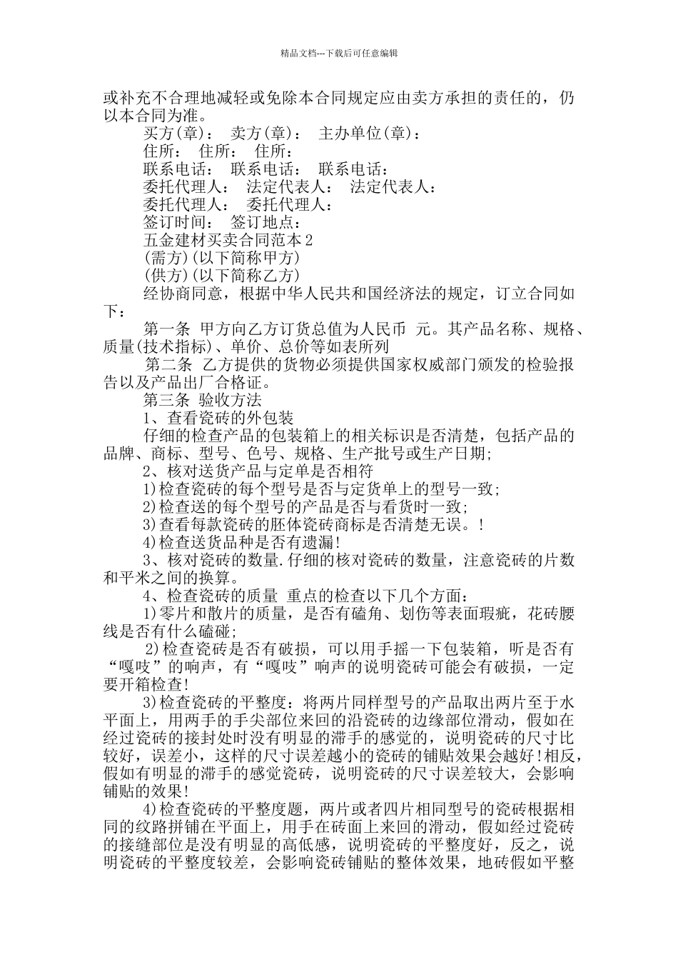 简单五金建材买卖合同范本_第2页
