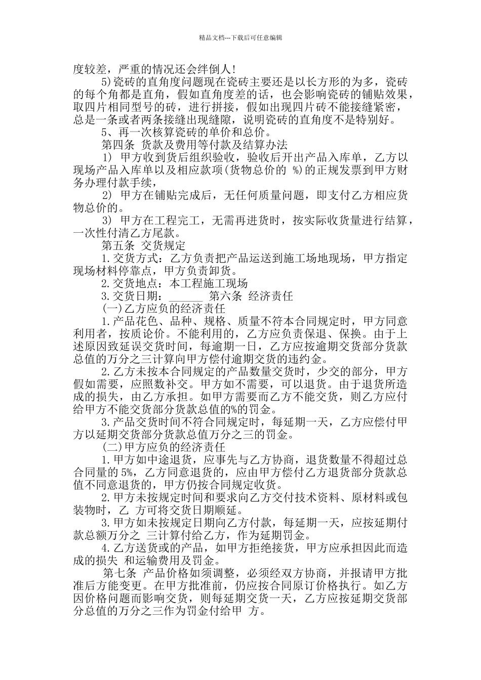 简单五金建材买卖合同范本_第3页