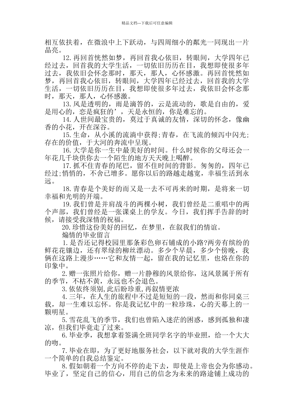 简单唯美的毕业留言说说_第2页