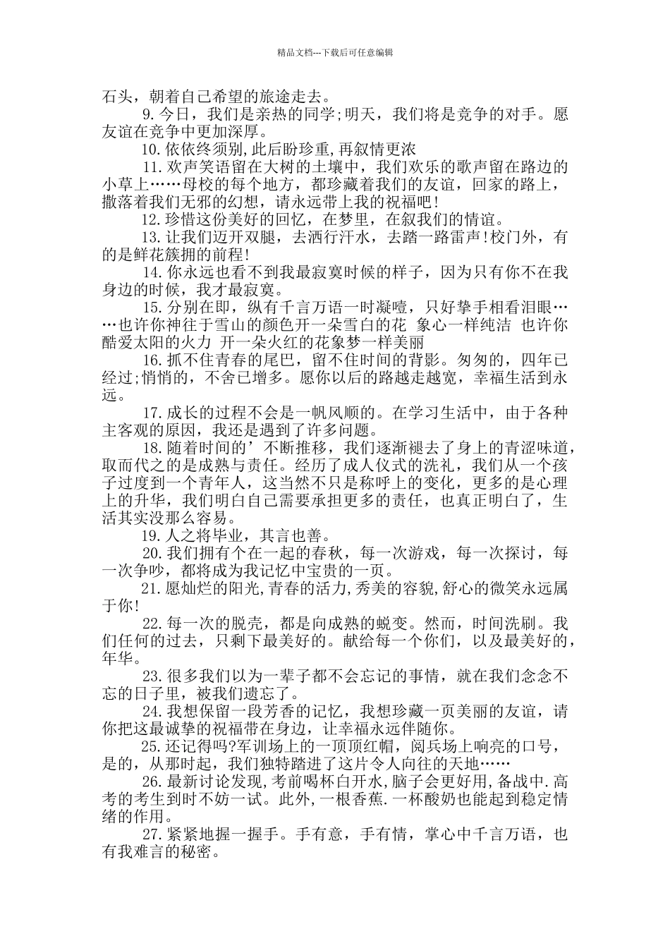 简单唯美的毕业留言说说_第3页