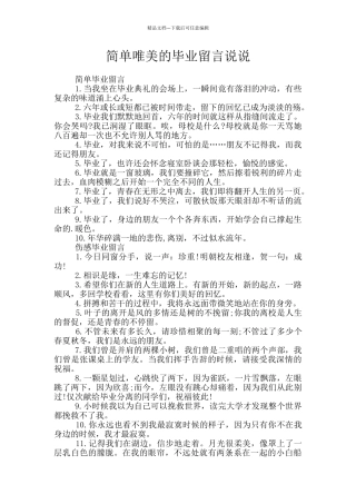 简单唯美的毕业留言说说