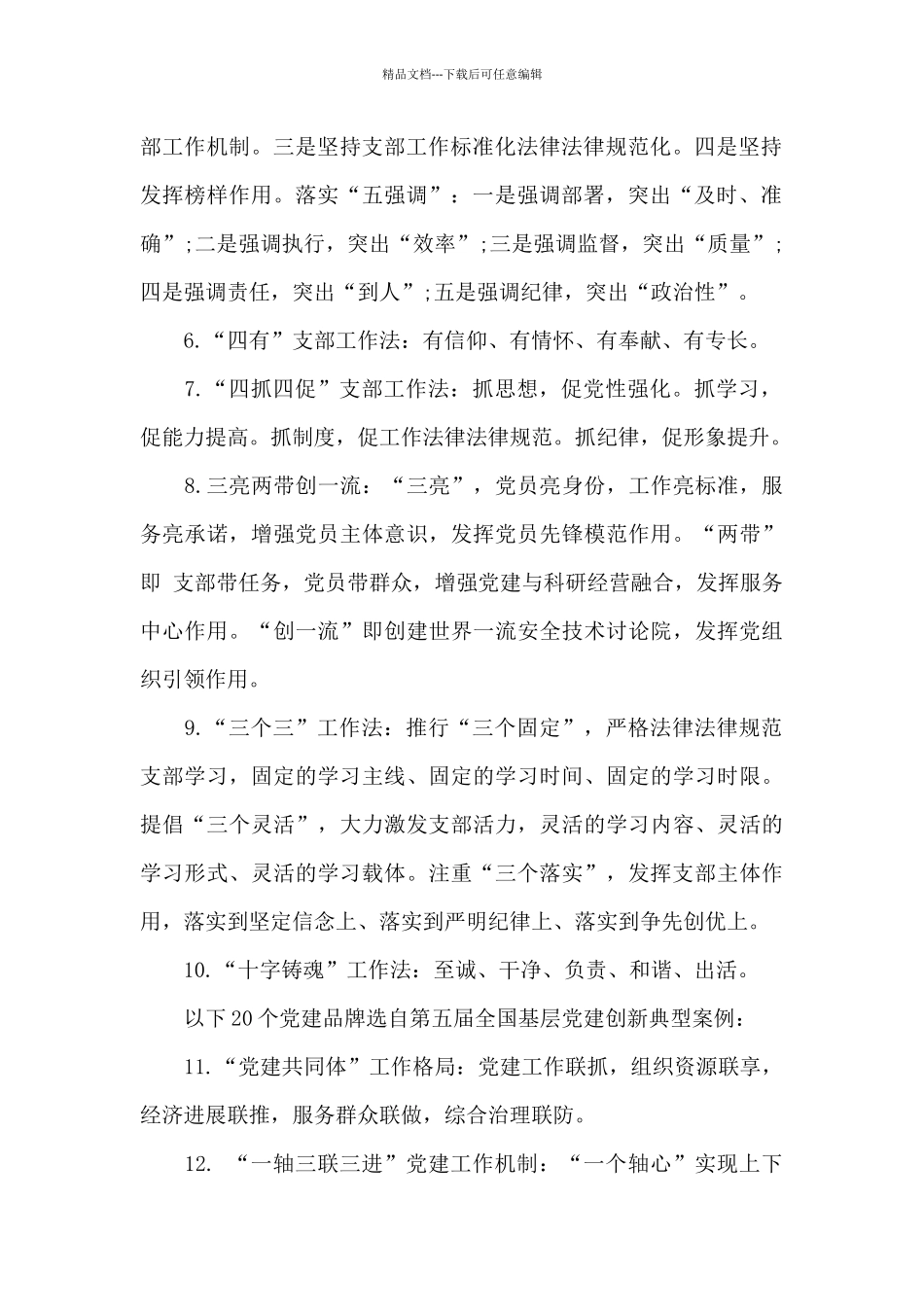 简单响亮好记党建品牌名称11篇_第2页