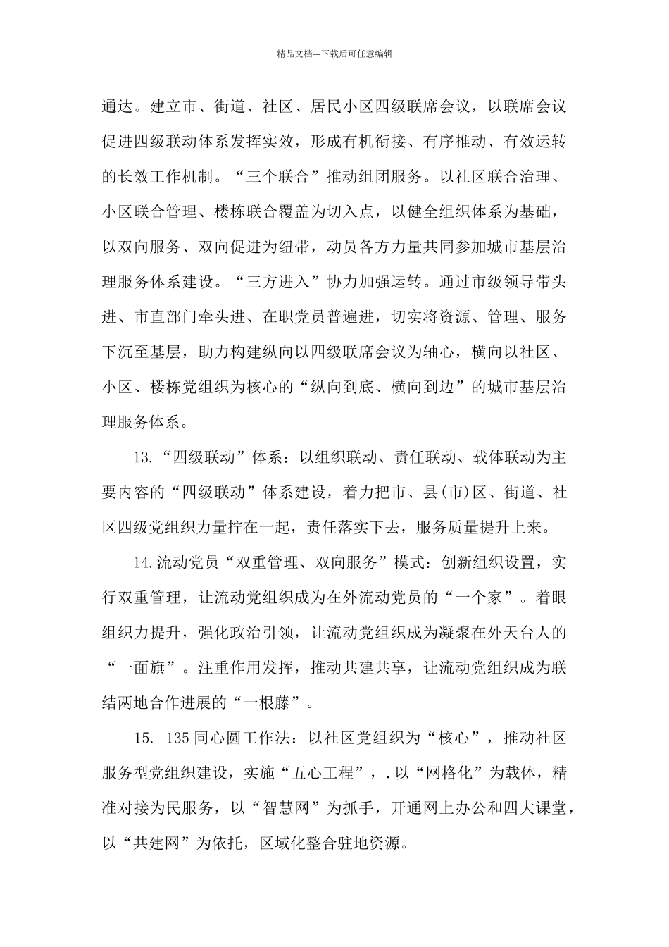 简单响亮好记党建品牌名称11篇_第3页