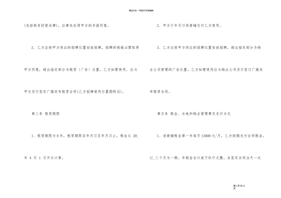 简单商铺租赁合同模板格式大全_第2页