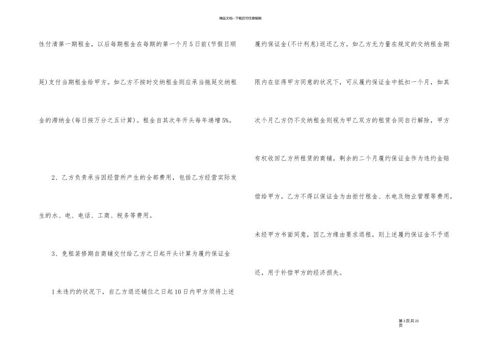 简单商铺租赁合同模板格式大全_第3页