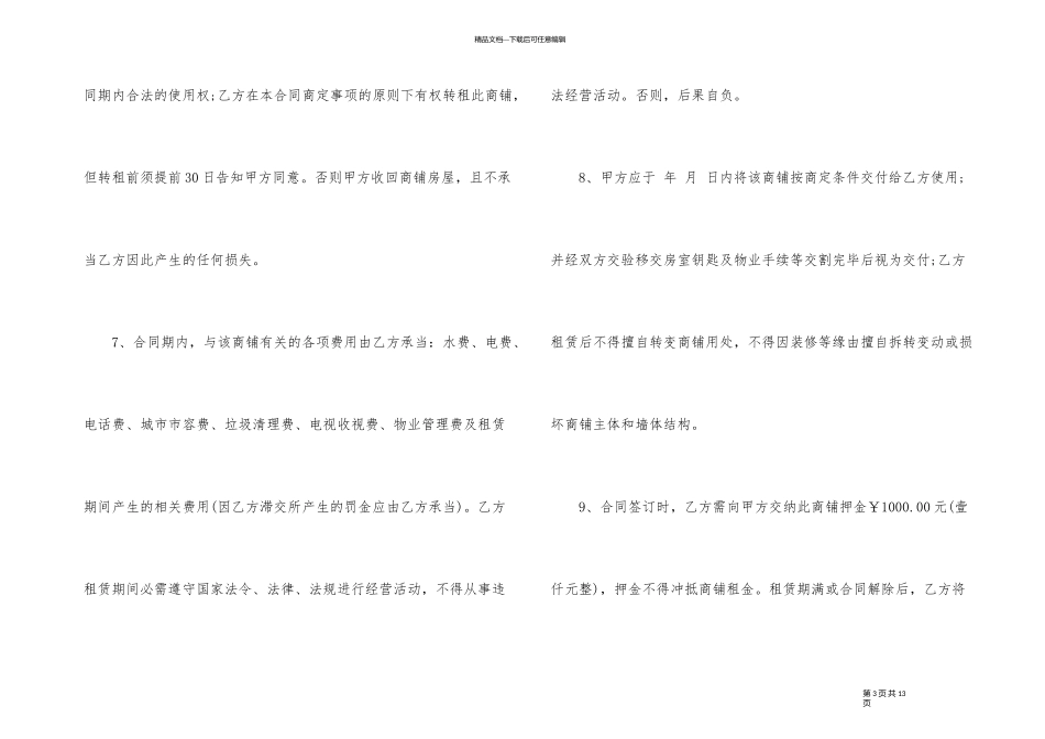 简单商铺租赁合同模板3篇_第3页