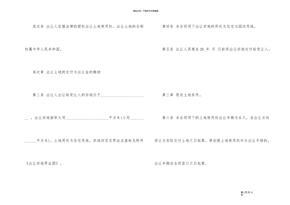 简单土地买卖合同范本3篇_第2页