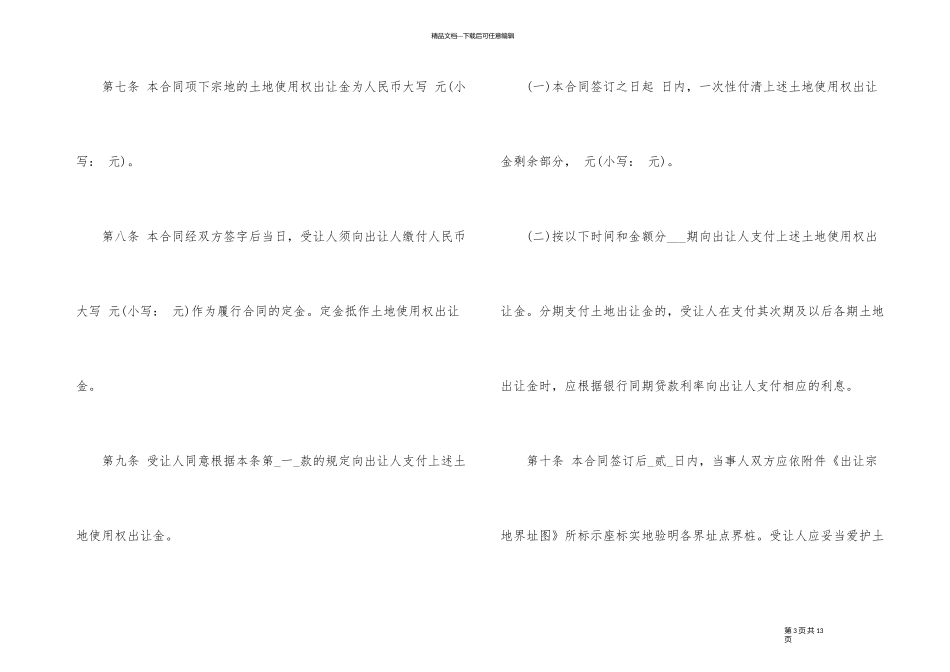 简单土地买卖合同范本3篇_第3页