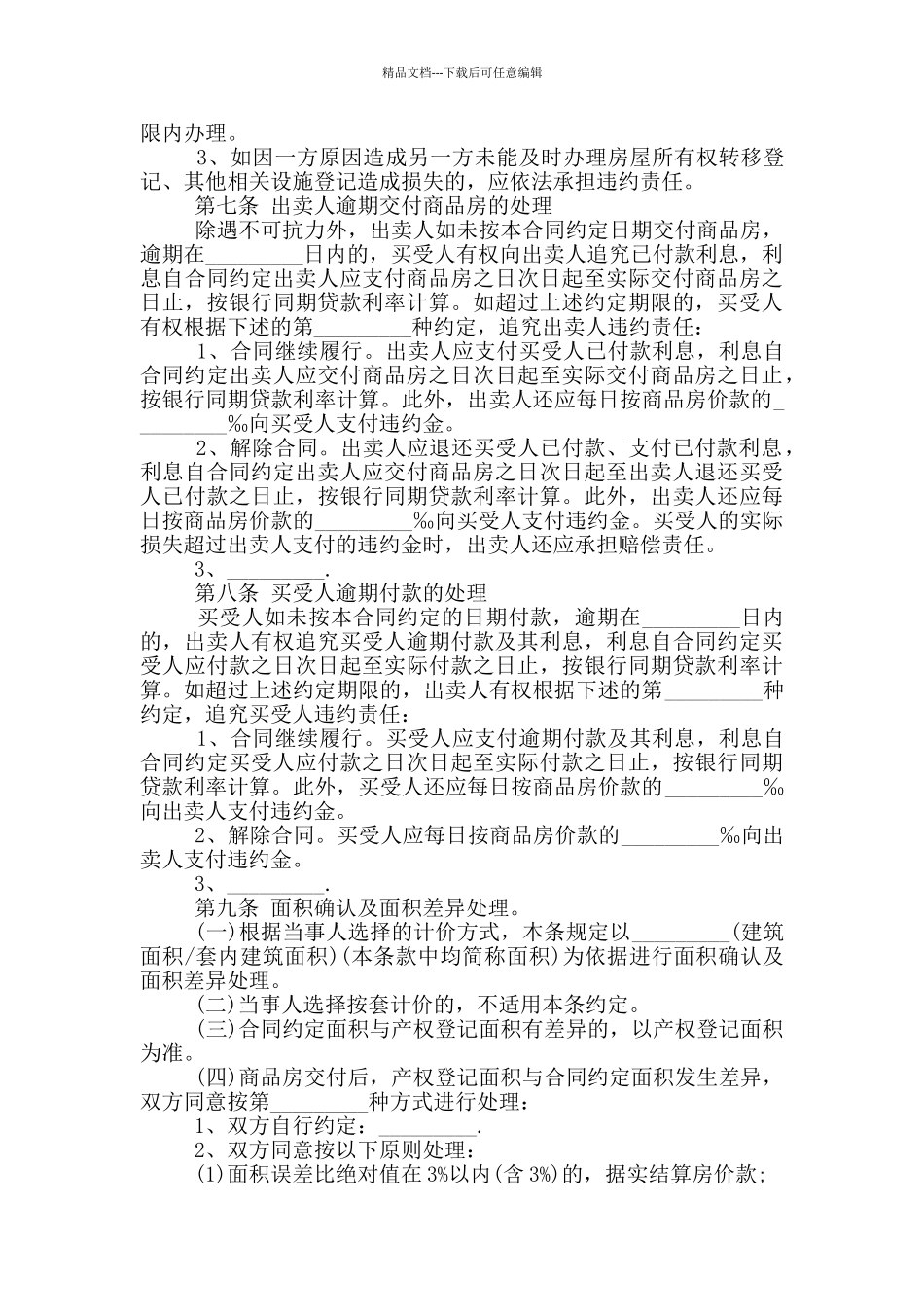 简单商品房购房合同范本_第3页