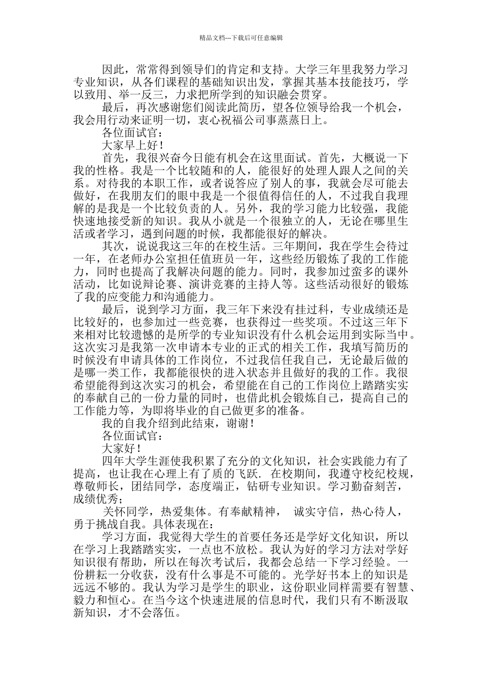 简单大方自我介绍面试_第2页