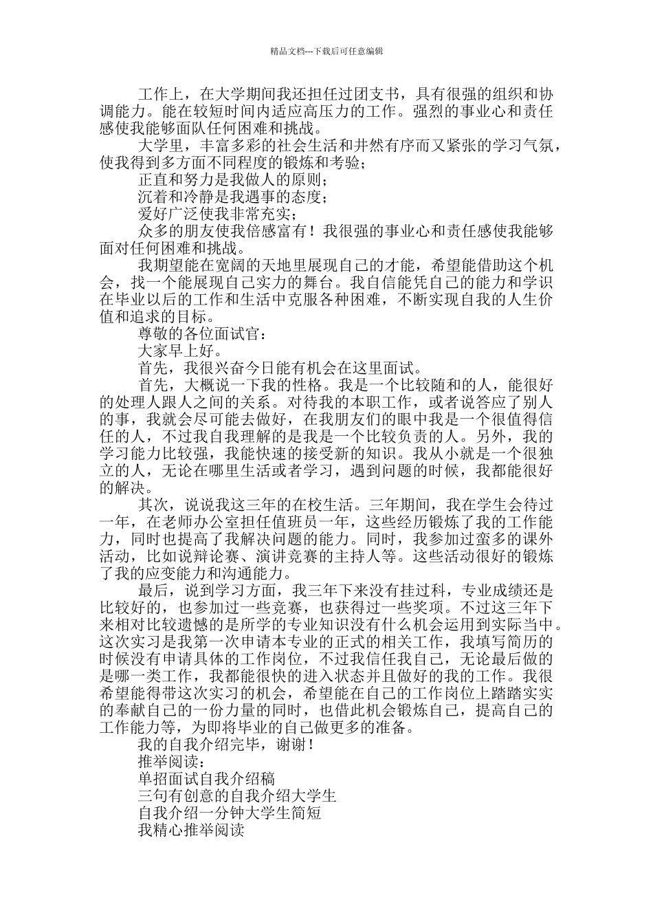 简单大方自我介绍面试_第3页