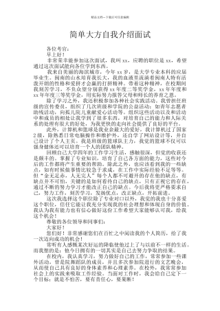 简单大方自我介绍面试