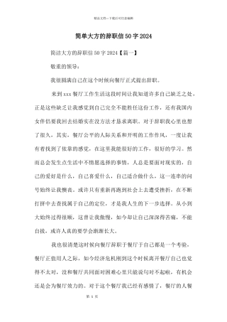 简单大方的辞职信50字2024