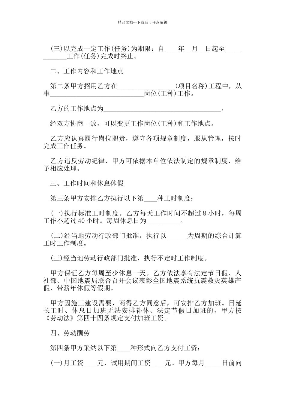 简单劳动合同协议书范文_第2页