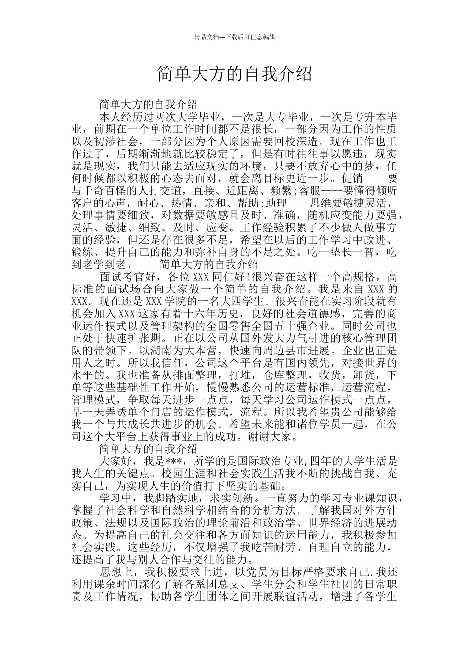 简单大方的自我介绍_第1页