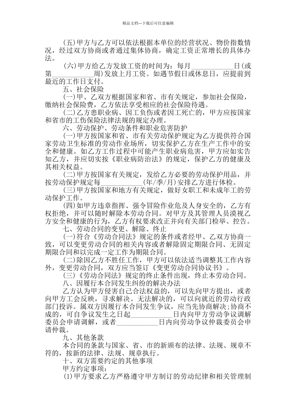 简单劳务用工合同范本最新_第2页