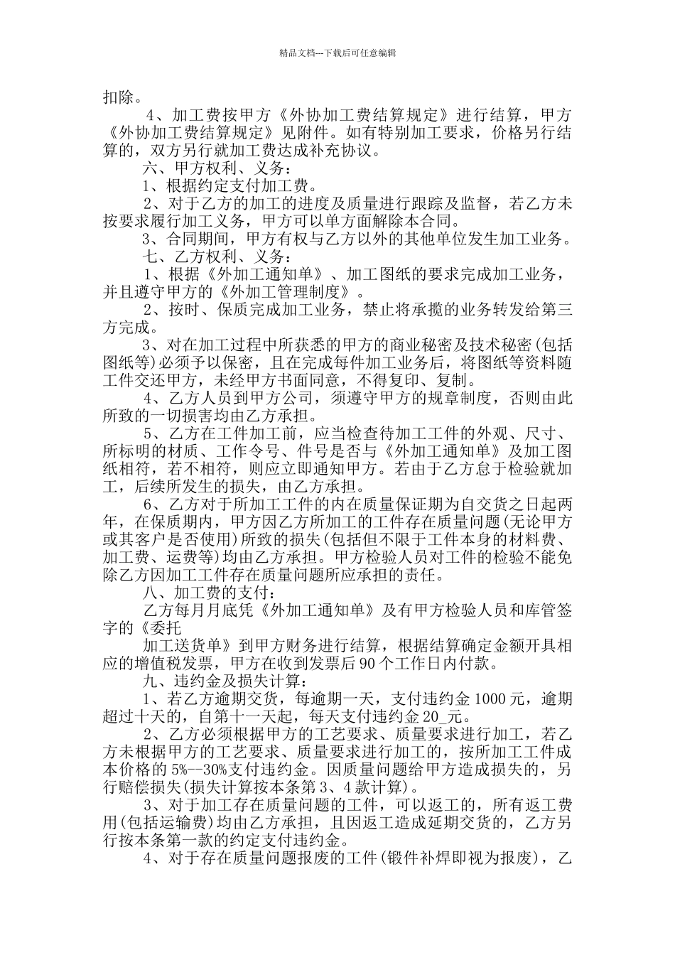 简单委托加工合同模板_第2页