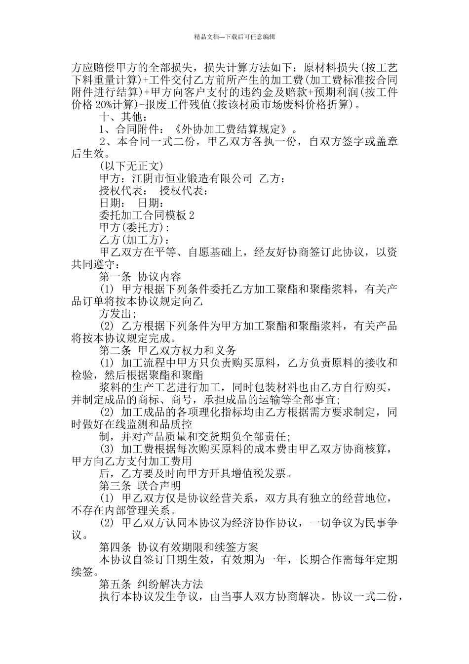 简单委托加工合同模板_第3页