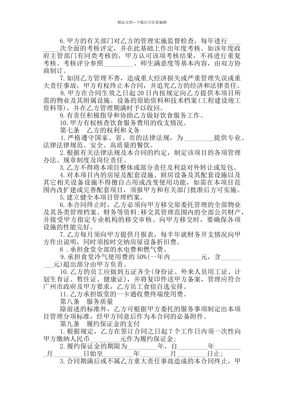 简单委托服务合同范本_第2页