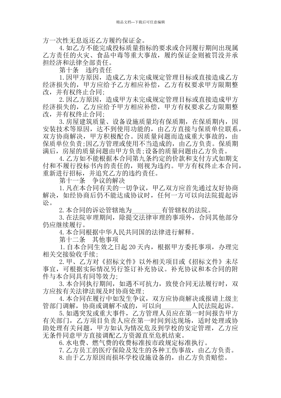 简单委托服务合同范本_第3页