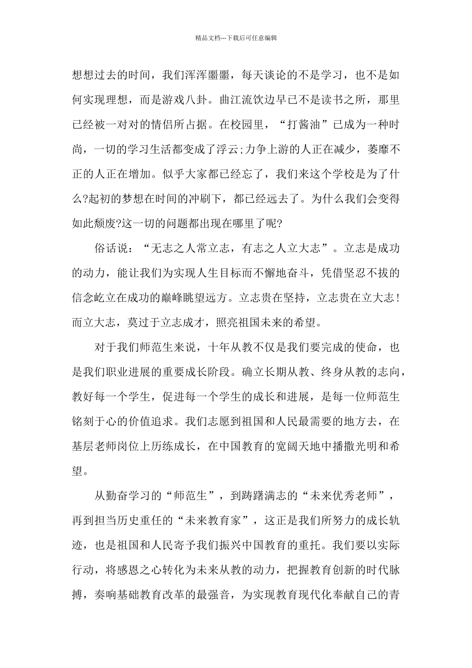 简单好背的幼儿演讲稿10篇_第2页