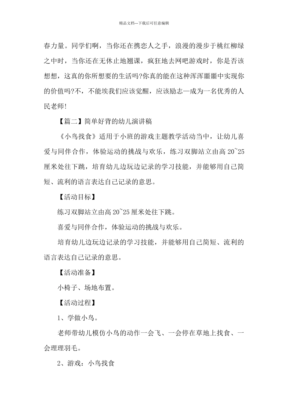 简单好背的幼儿演讲稿10篇_第3页