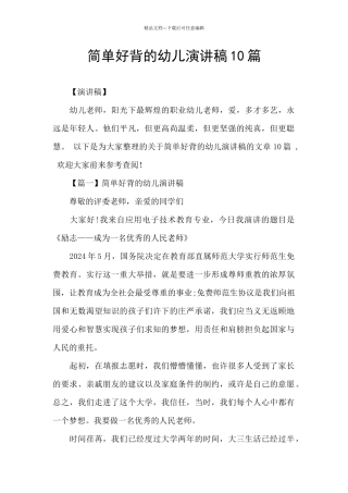 简单好背的幼儿演讲稿10篇