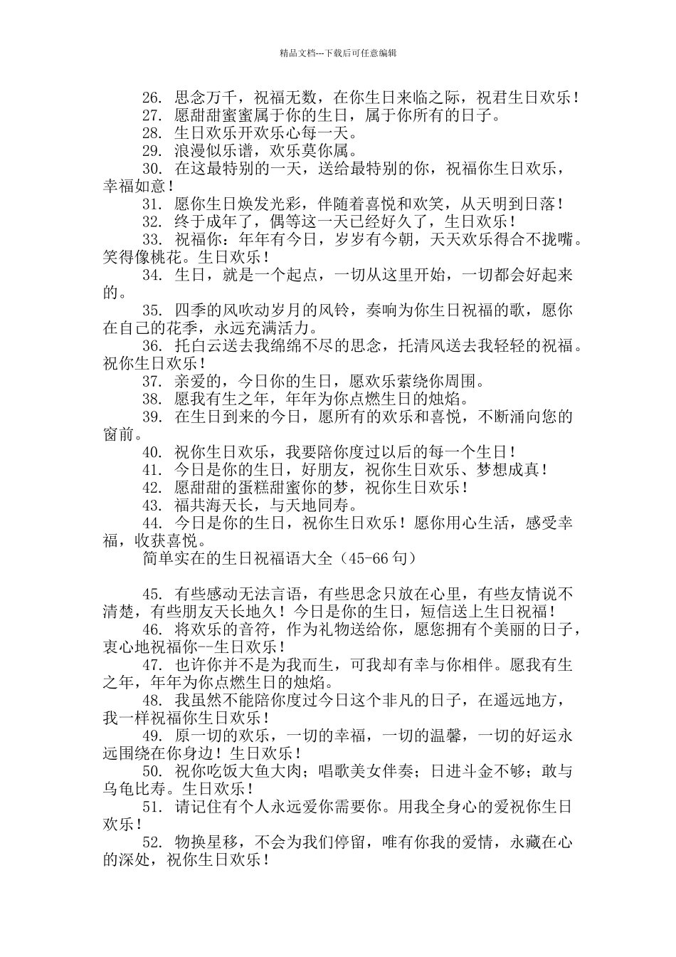 简单实在的生日祝福语大全_第2页