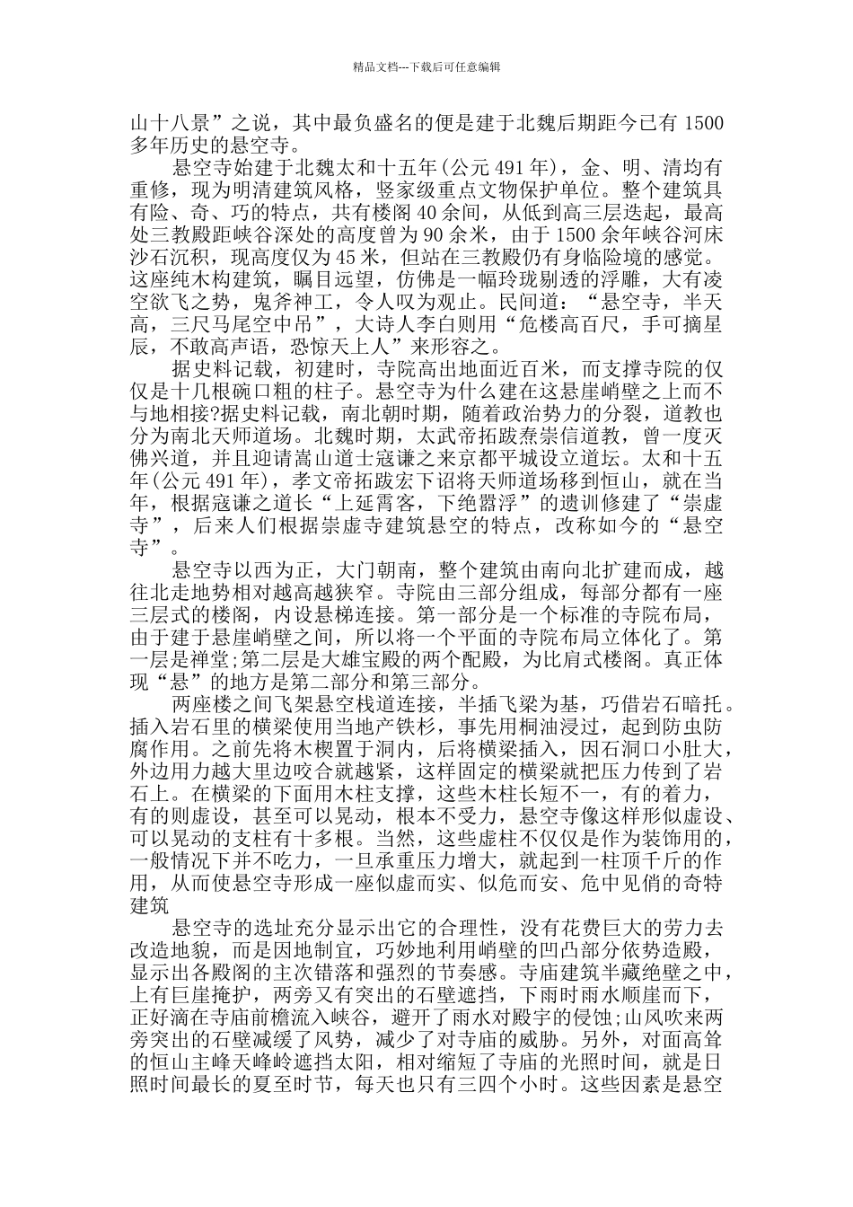 简单山西概况导游词大全合集_第2页