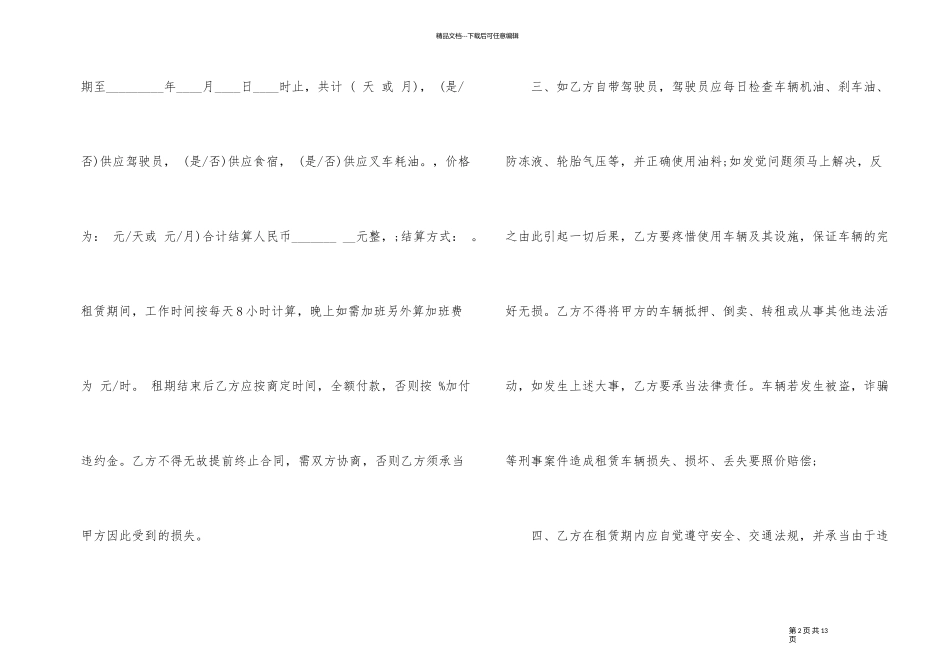 简单工厂叉车租赁合同范本_第2页