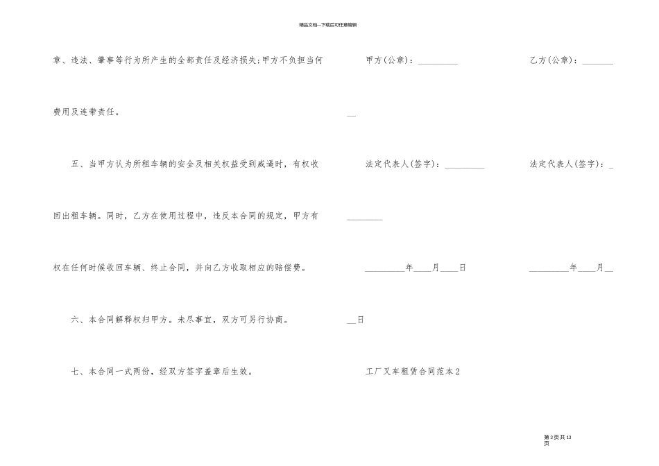 简单工厂叉车租赁合同范本_第3页