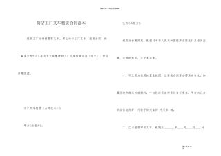 简单工厂叉车租赁合同范本