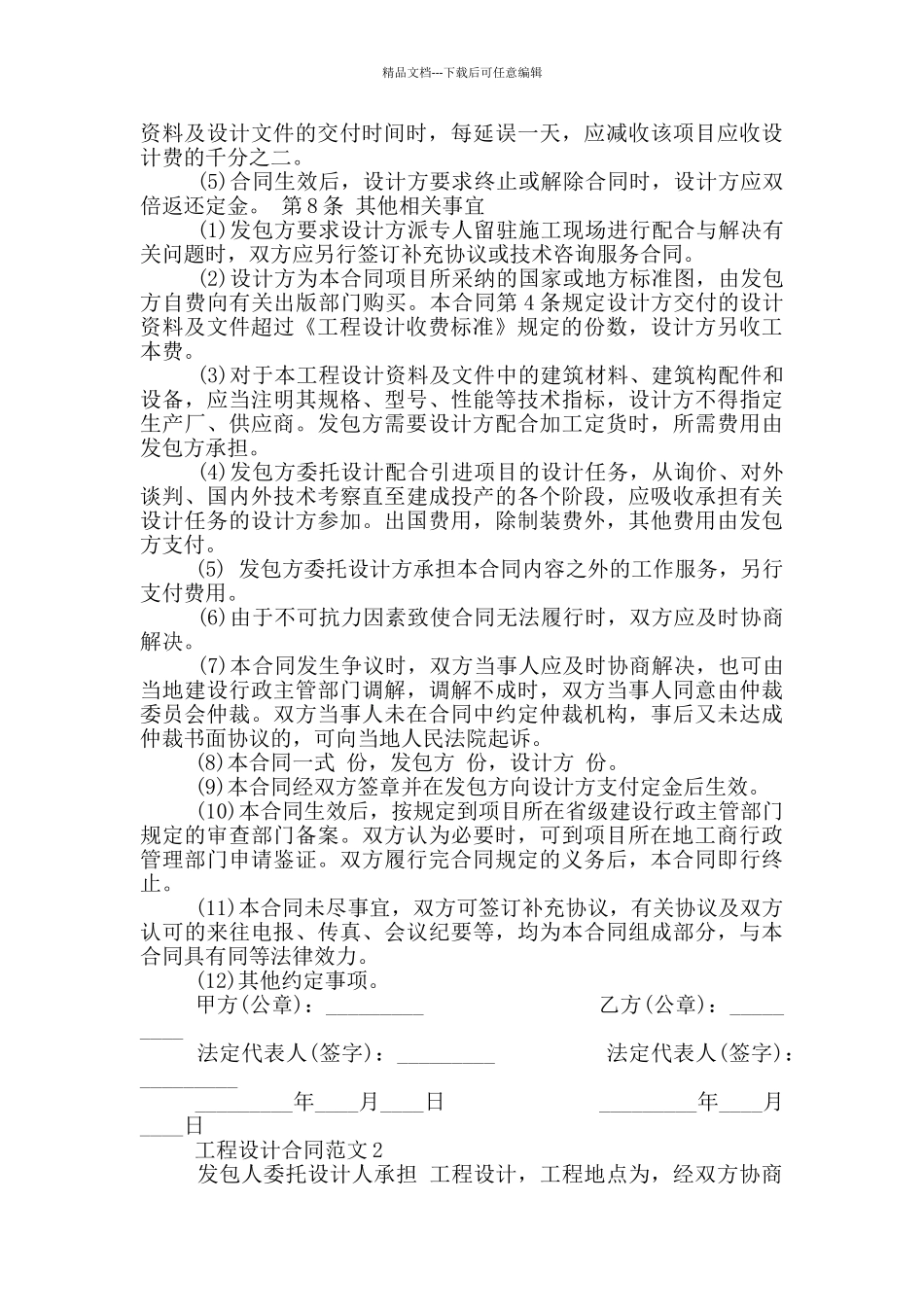 简单工程设计合同模板_第3页